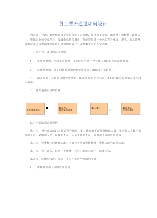 员工晋升通道如何设计