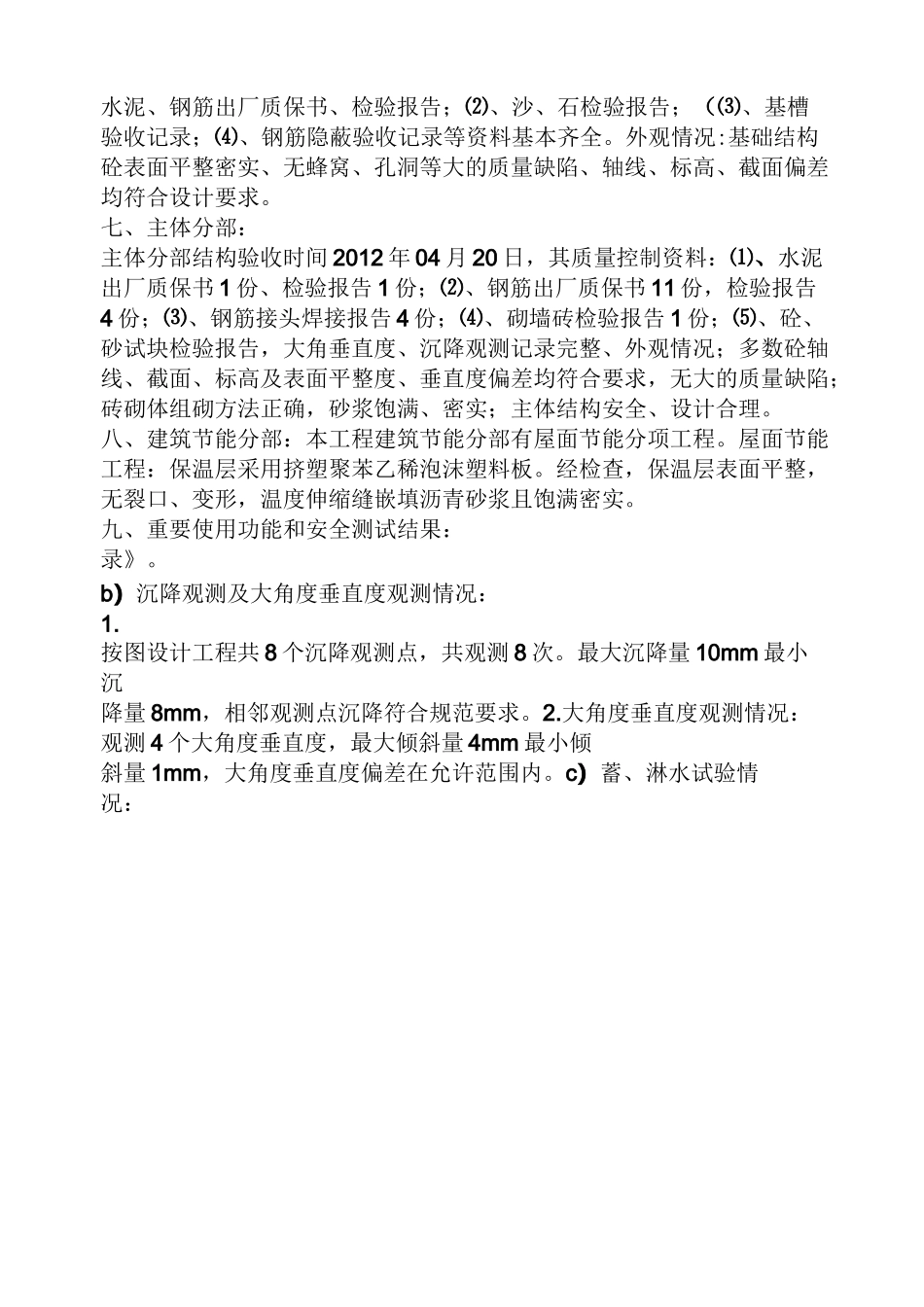 材料范文之竣工预验收汇报材料_第2页