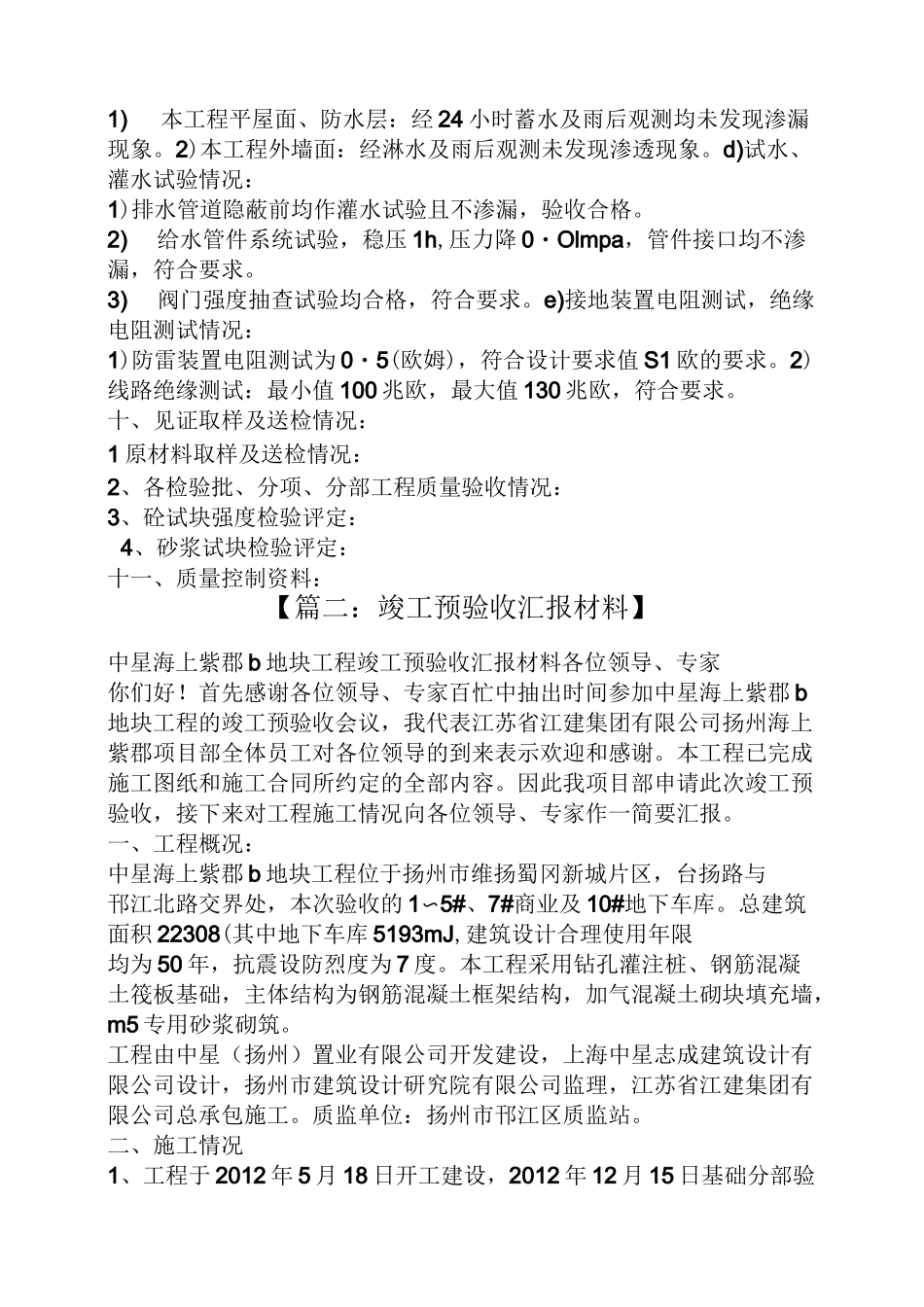 材料范文之竣工预验收汇报材料_第3页