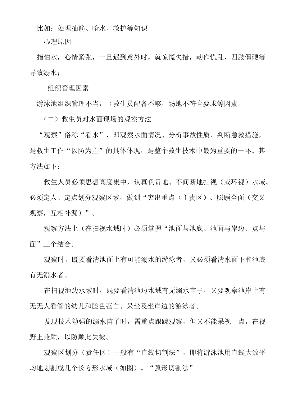水上救援及溺水救生方法_第2页