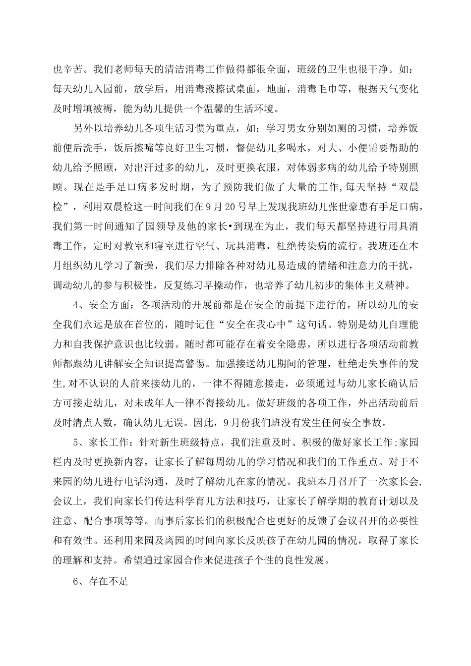 幼儿园中班9月份工作总结_第2页