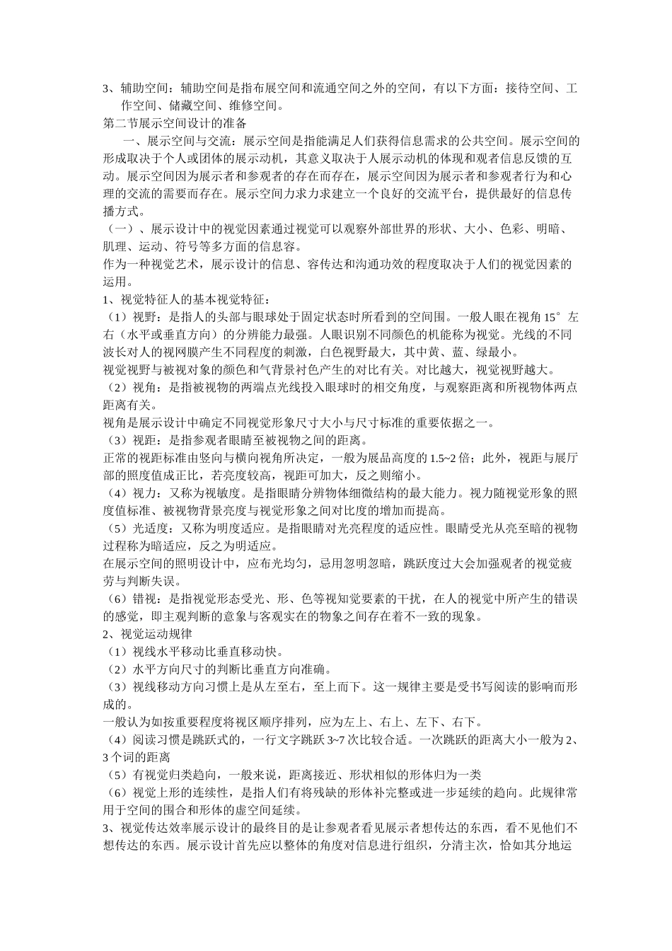 《展示空间设计》_第2页