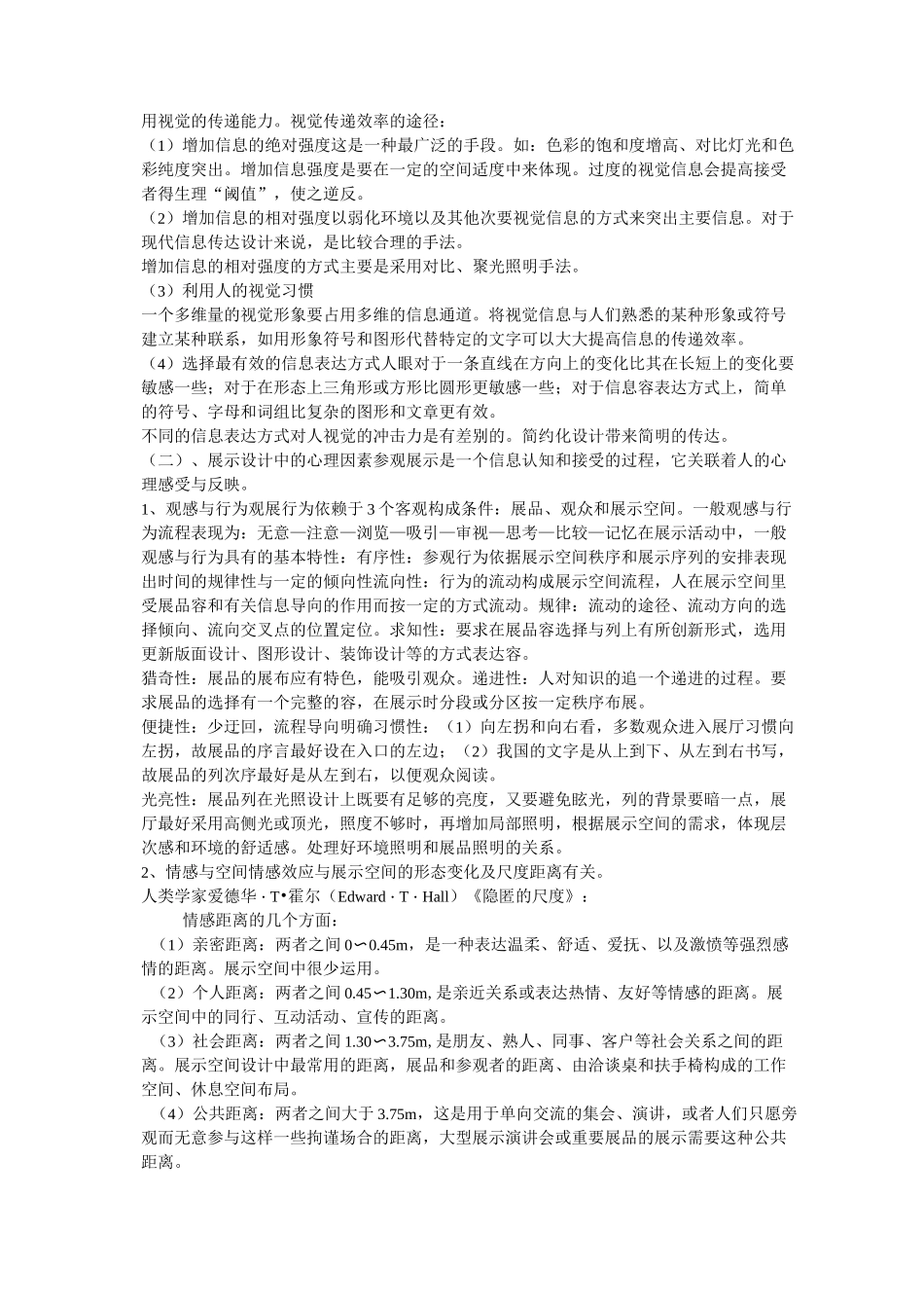 《展示空间设计》_第3页