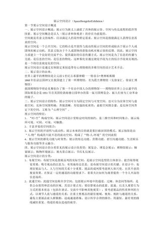 《展示空间设计》