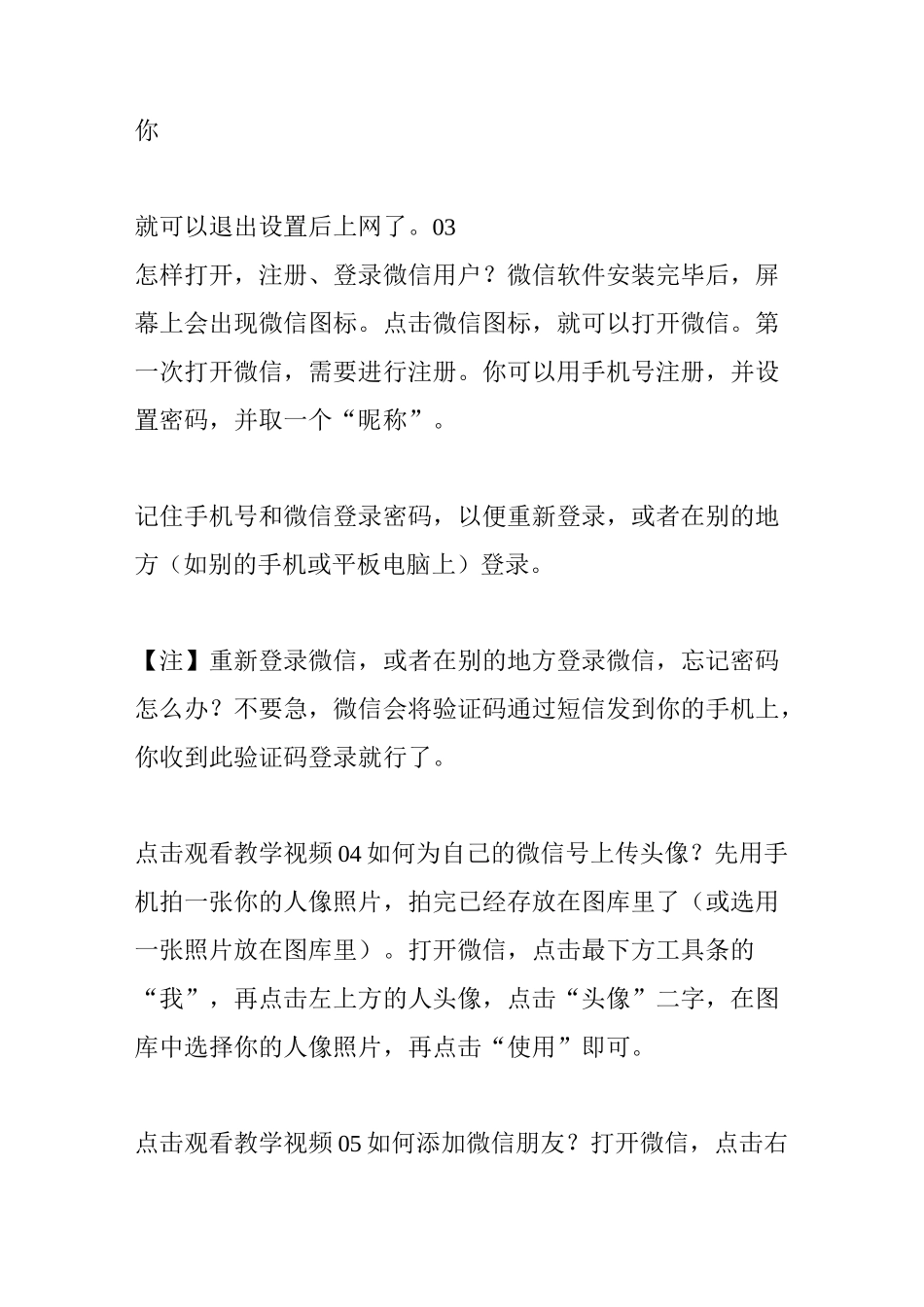 老年人如何用好微信40问,收藏起来慢慢学习~_第2页