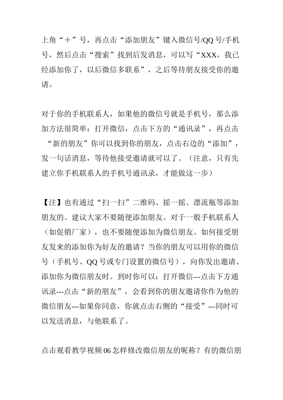 老年人如何用好微信40问,收藏起来慢慢学习~_第3页