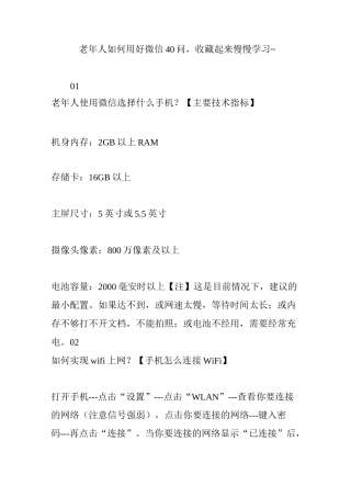 老年人如何用好微信40问,收藏起来慢慢学习~