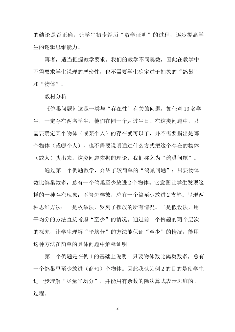 鸽巢问题优质教学设计_第2页
