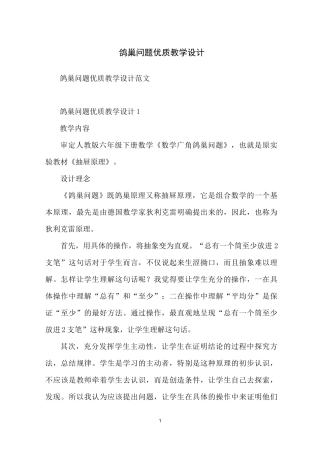 鸽巢问题优质教学设计