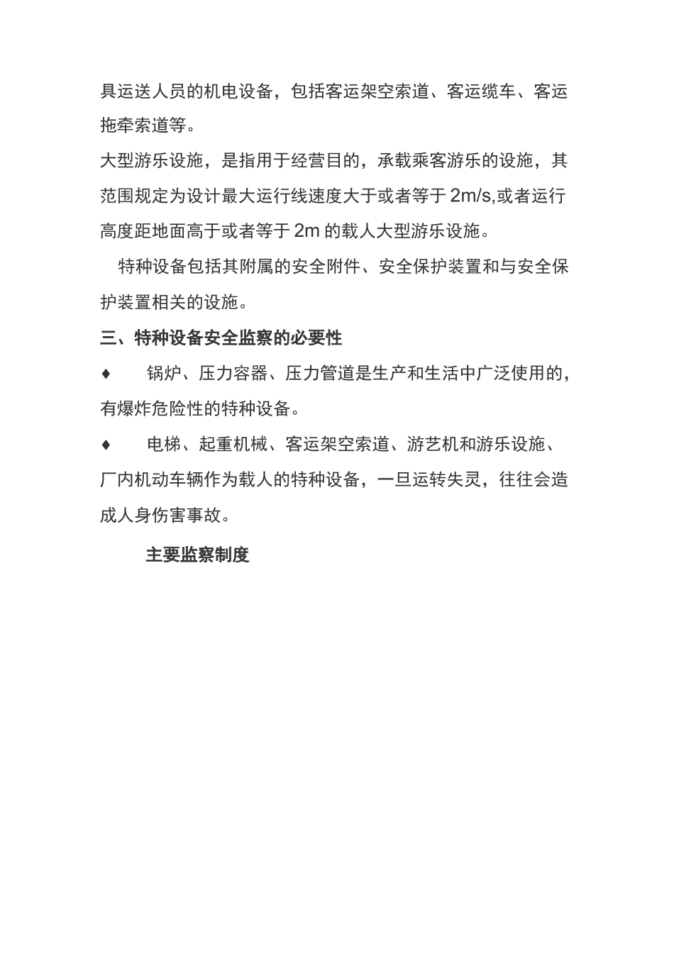 特种设备安全常识_第3页