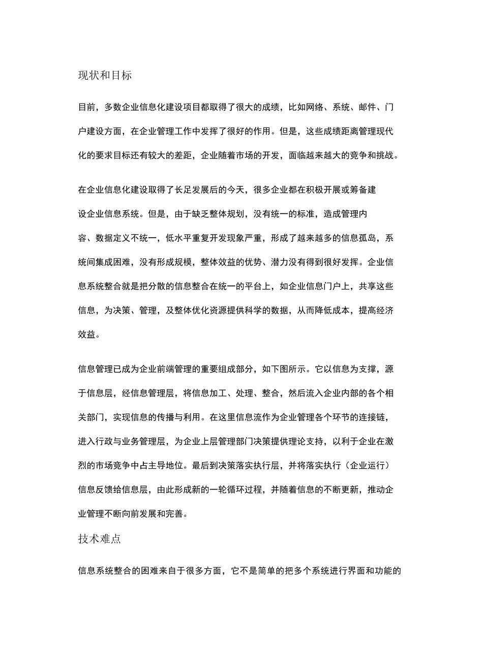 企业信息系统整合方案_第3页