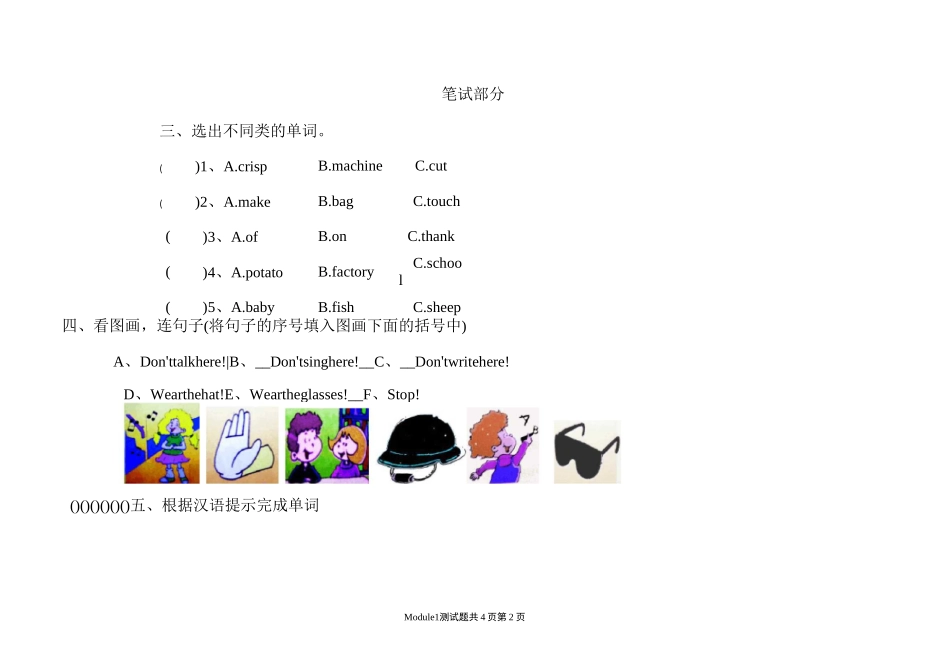 外研社新标准英语一起点四年级下册Module 1 测试题_第3页