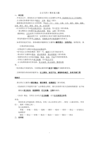 《公文写作》复习题