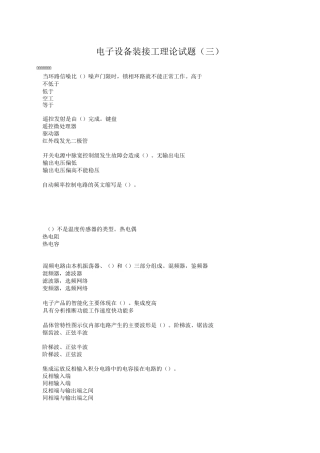 电子设备装接工理论试题(三)