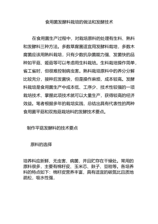 食用菌发酵料栽培的做法和发酵技术