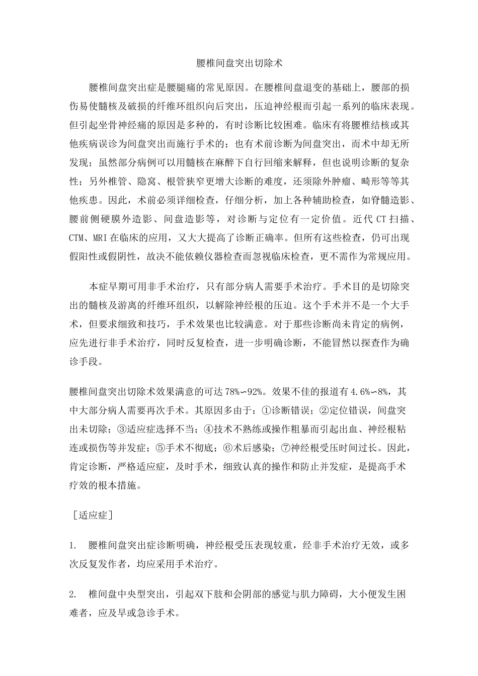 手术指南-腰椎间盘突出切除术_第1页