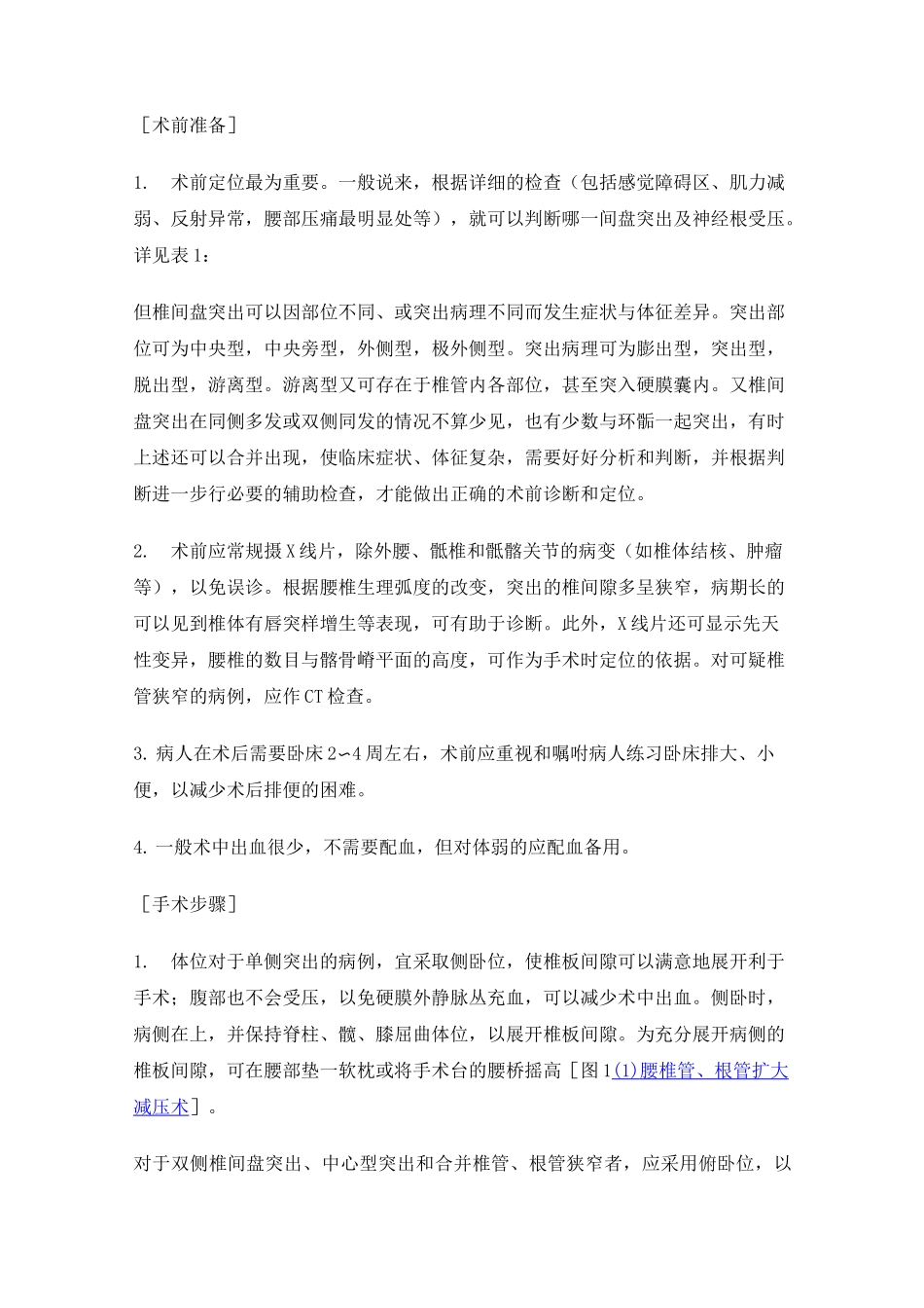 手术指南-腰椎间盘突出切除术_第2页