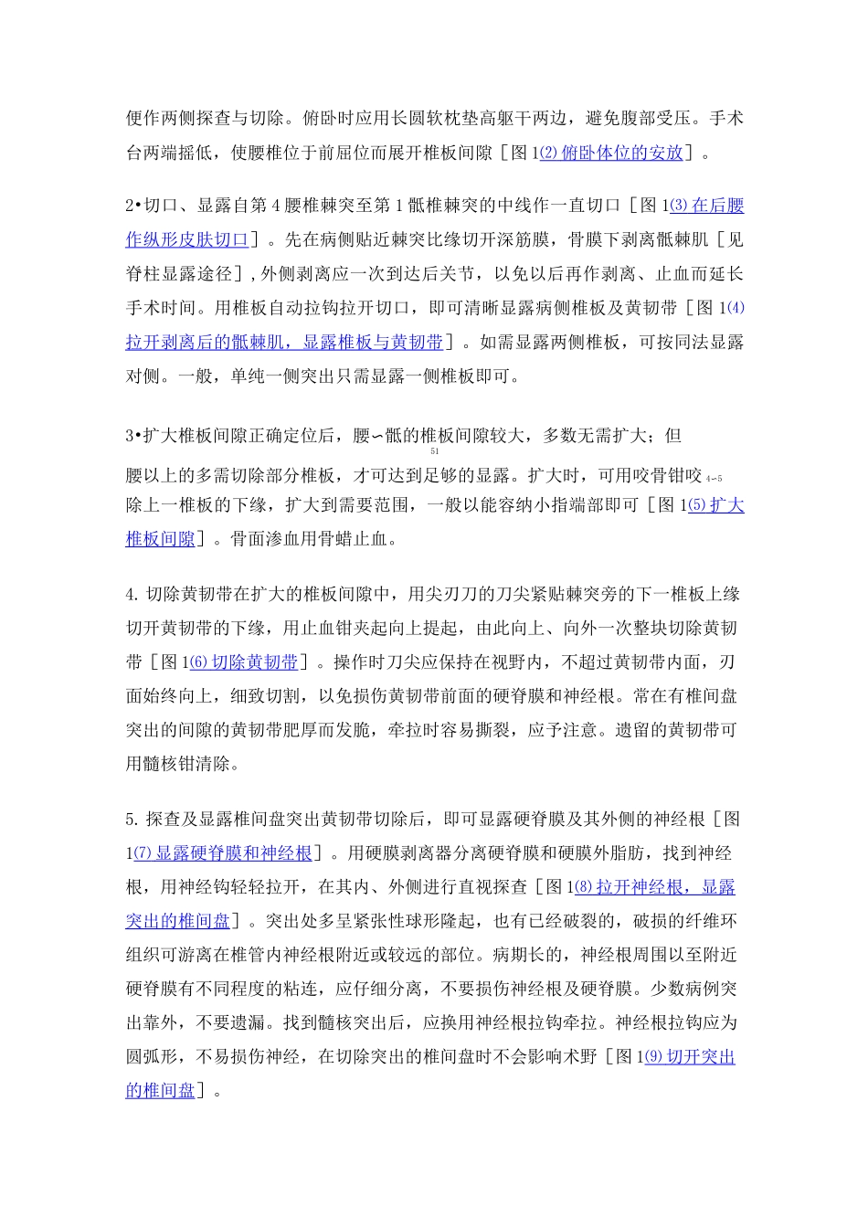 手术指南-腰椎间盘突出切除术_第3页