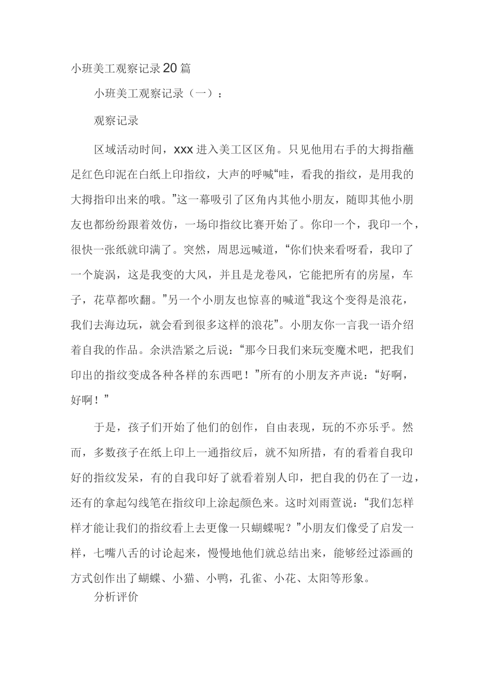小班美工观察记录20篇_第1页