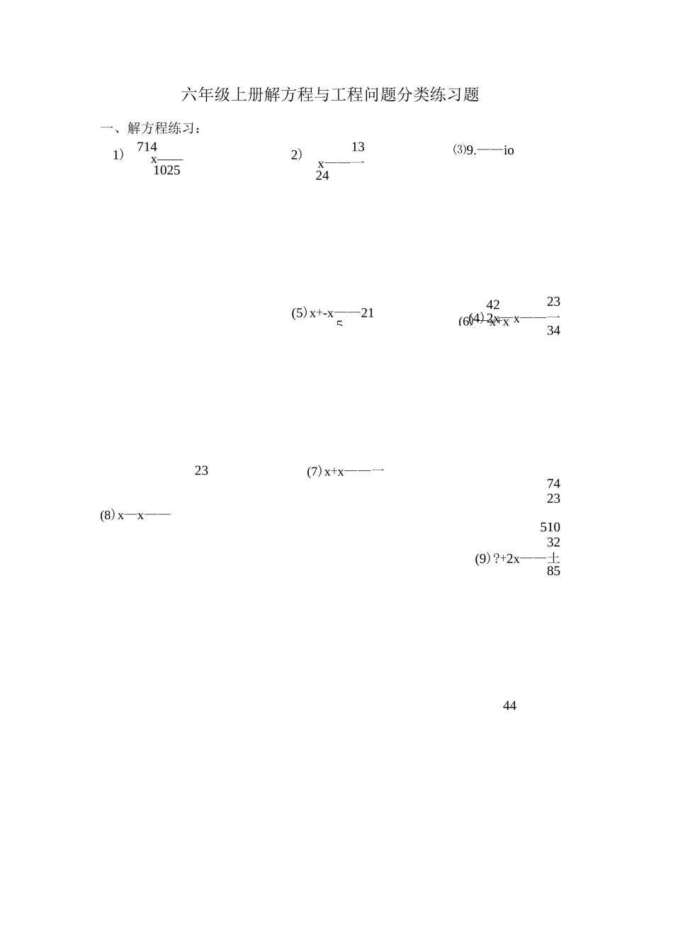 六年级上册数学解方程与工程问题分类练习题_第1页