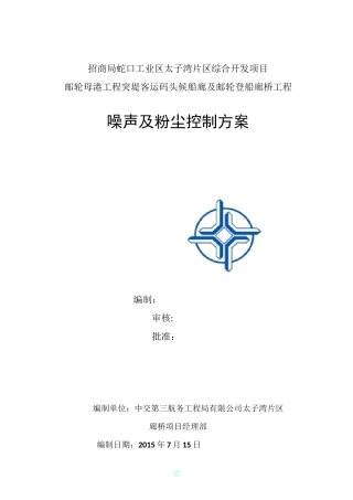 施工噪声防治措施方案