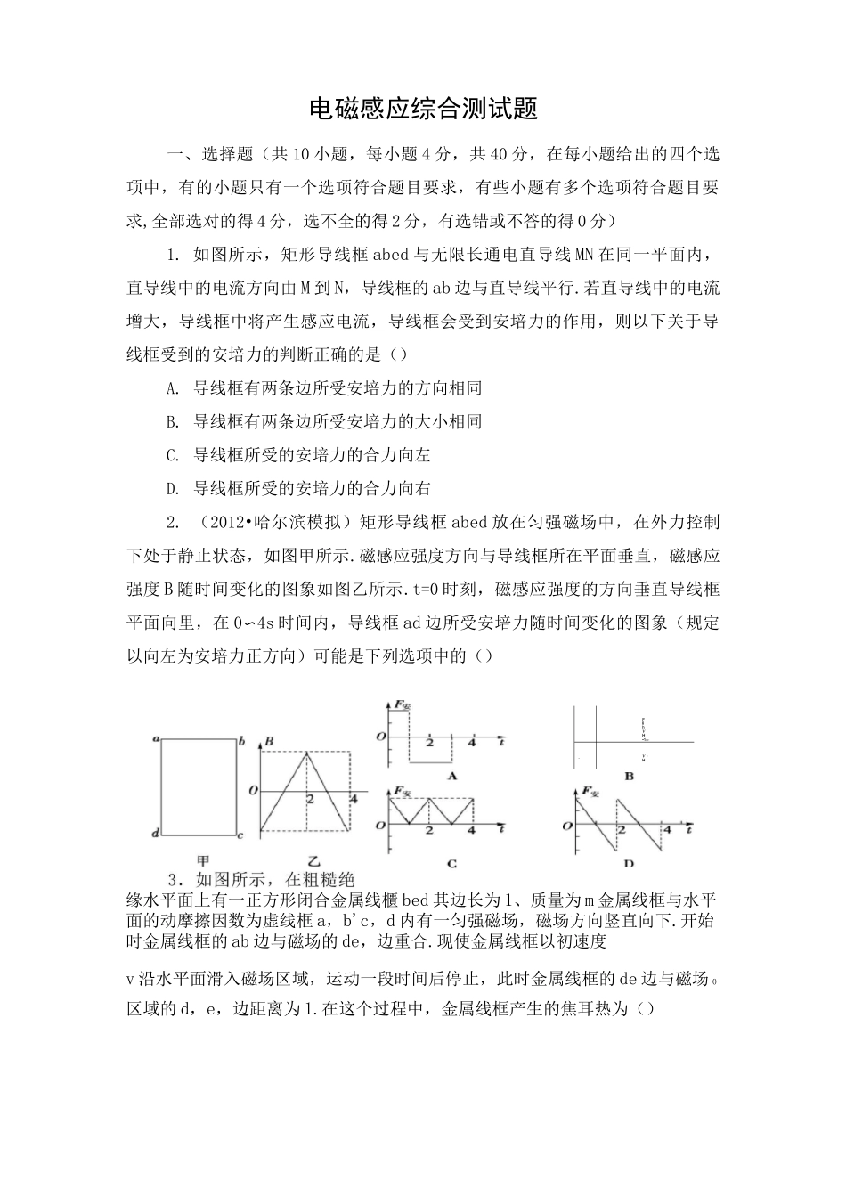 电磁感应综合测试题_第1页