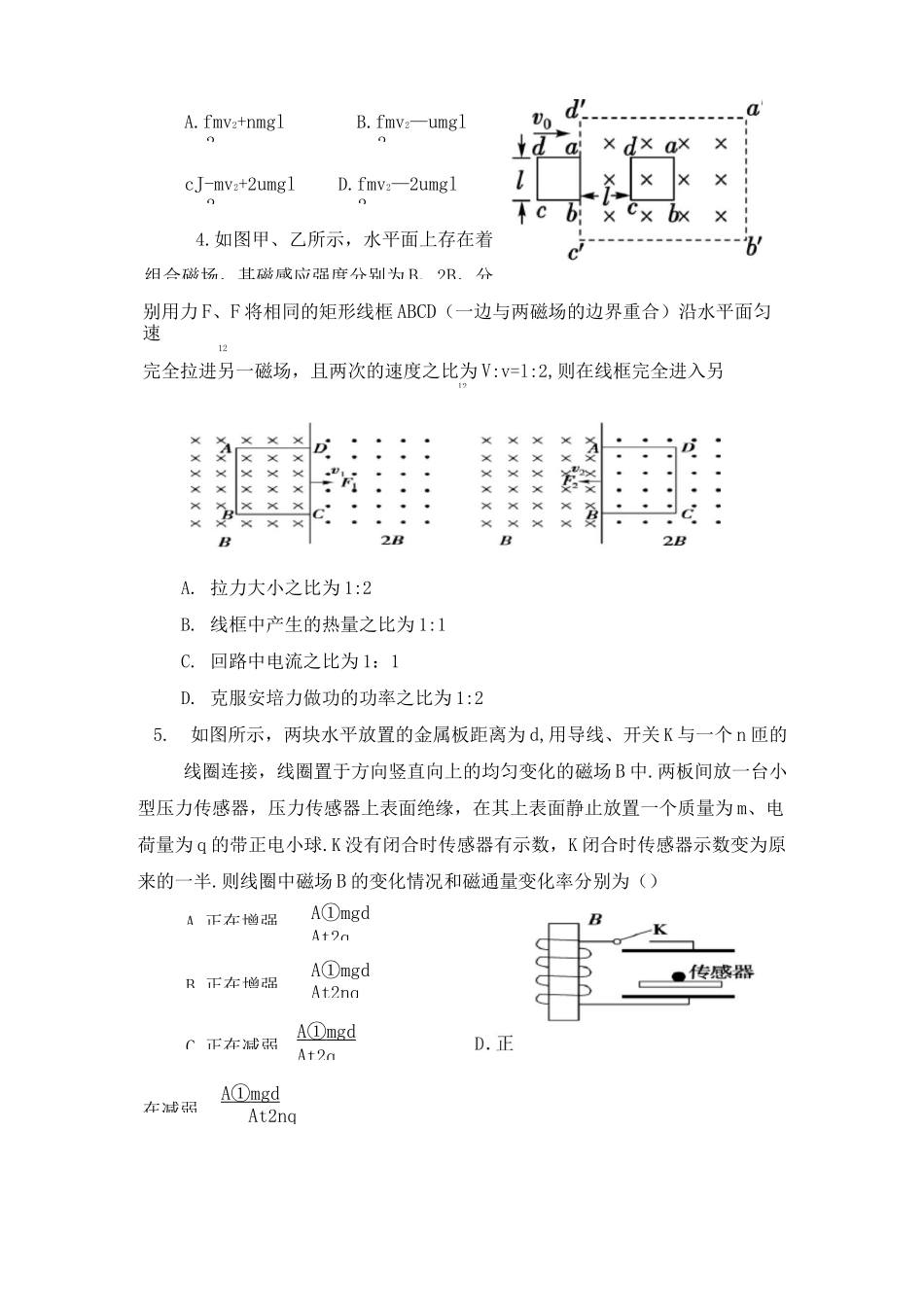 电磁感应综合测试题_第2页