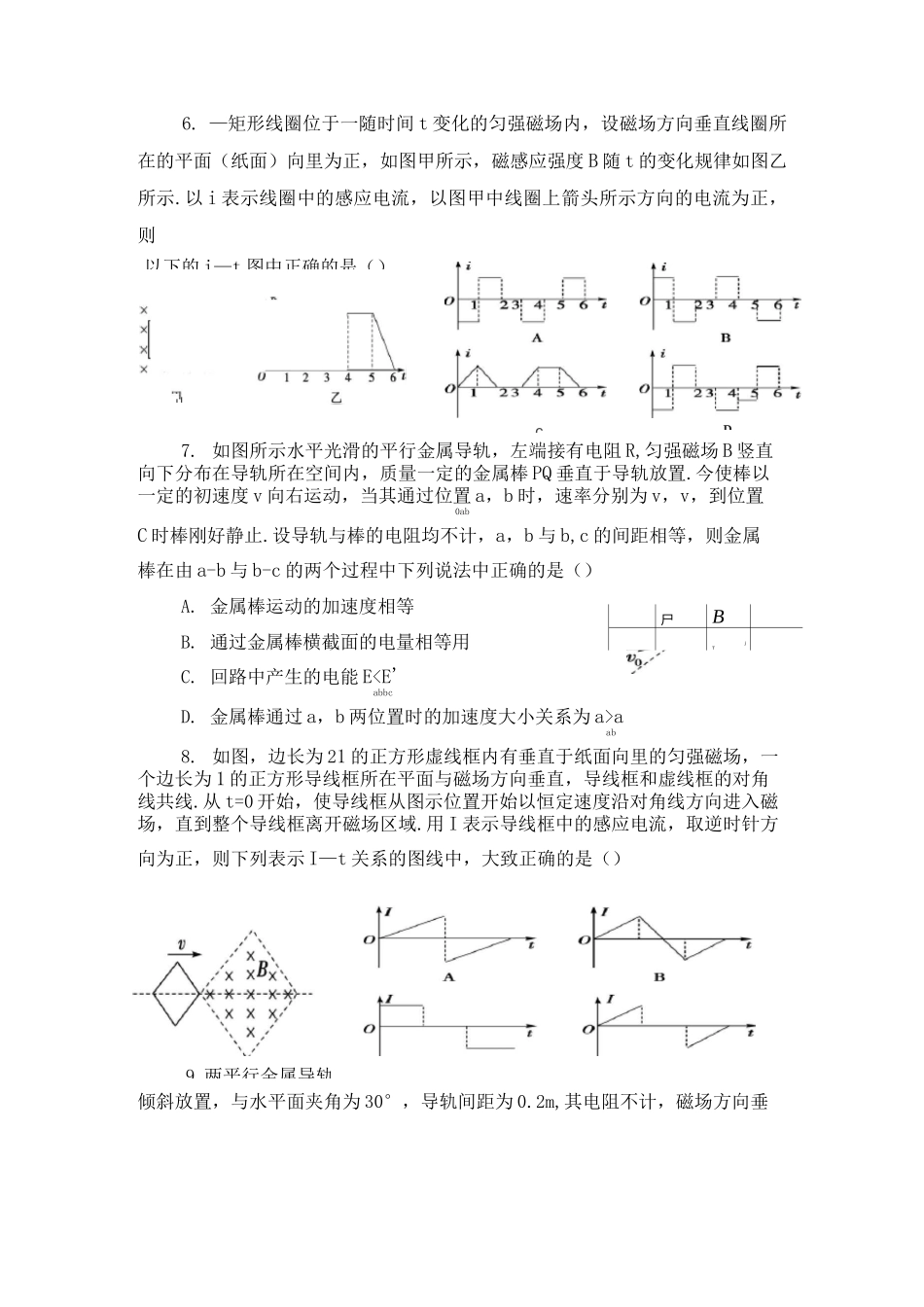 电磁感应综合测试题_第3页