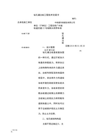 水下灌注桩技术交底大全