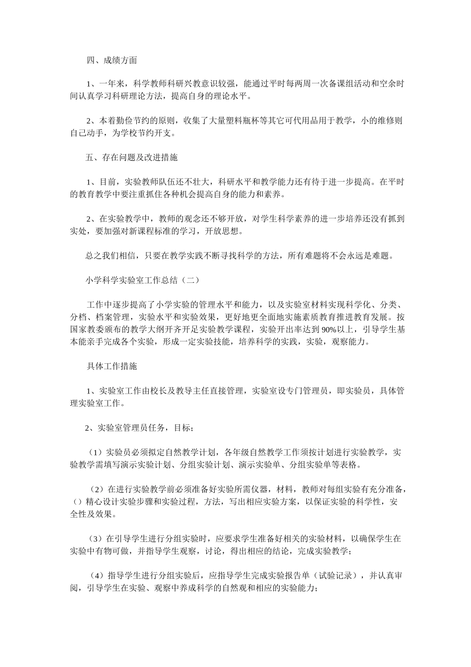 小学科学实验室工作总结_模板_第2页
