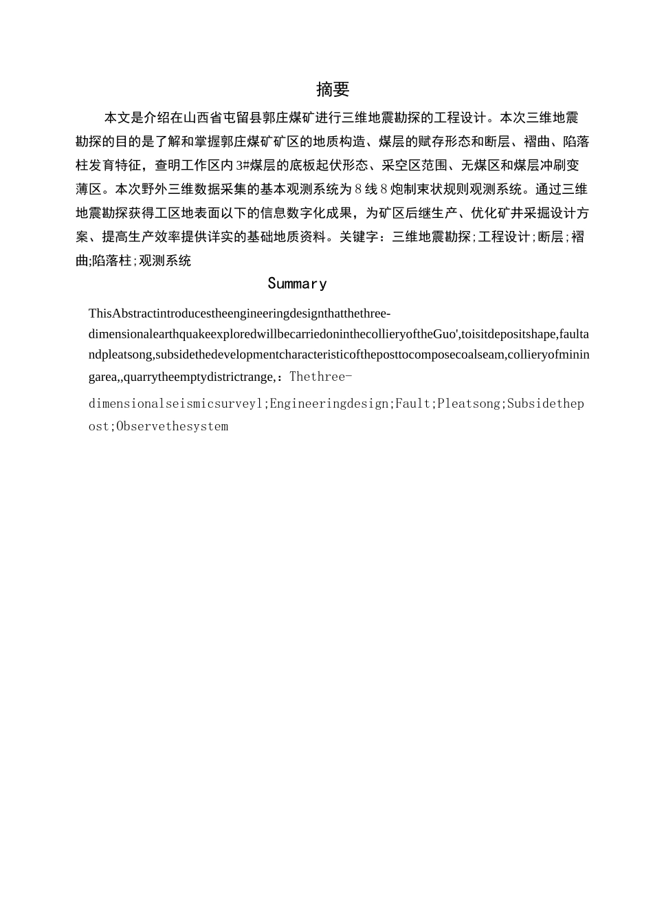 三维地震勘探_第2页