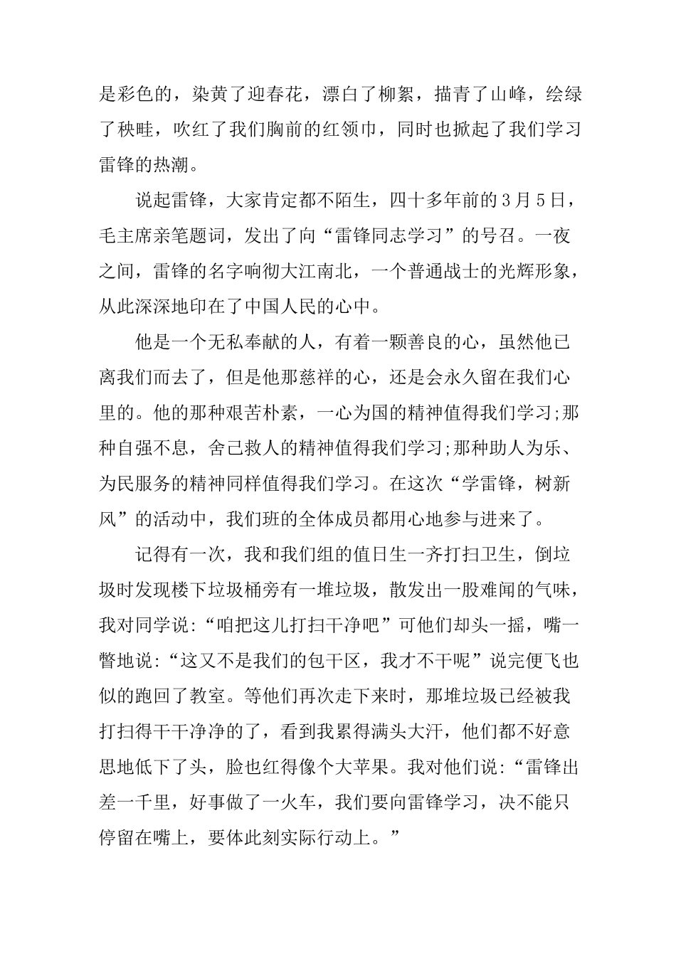 学雷锋树新风演讲稿_第2页