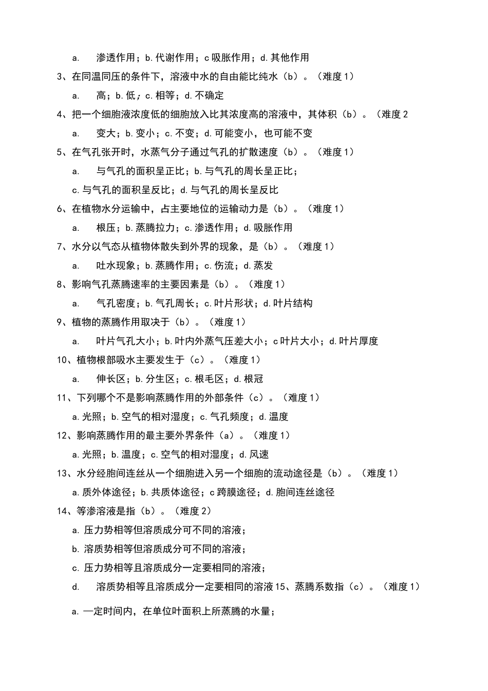 植物水分代谢试题_第3页