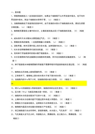 植物水分代谢试题