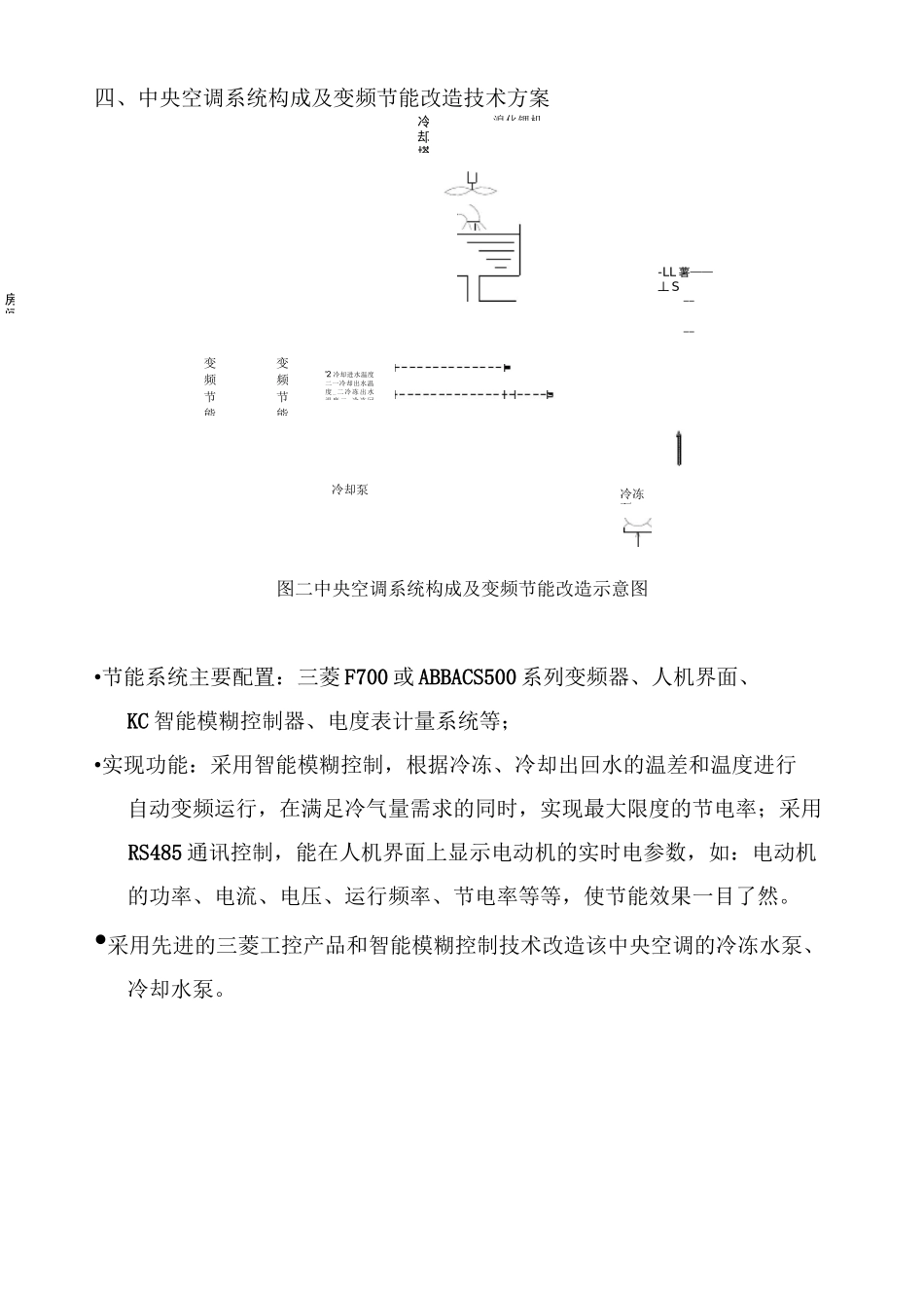 空调冷却水泵变频节能技术方案_第3页