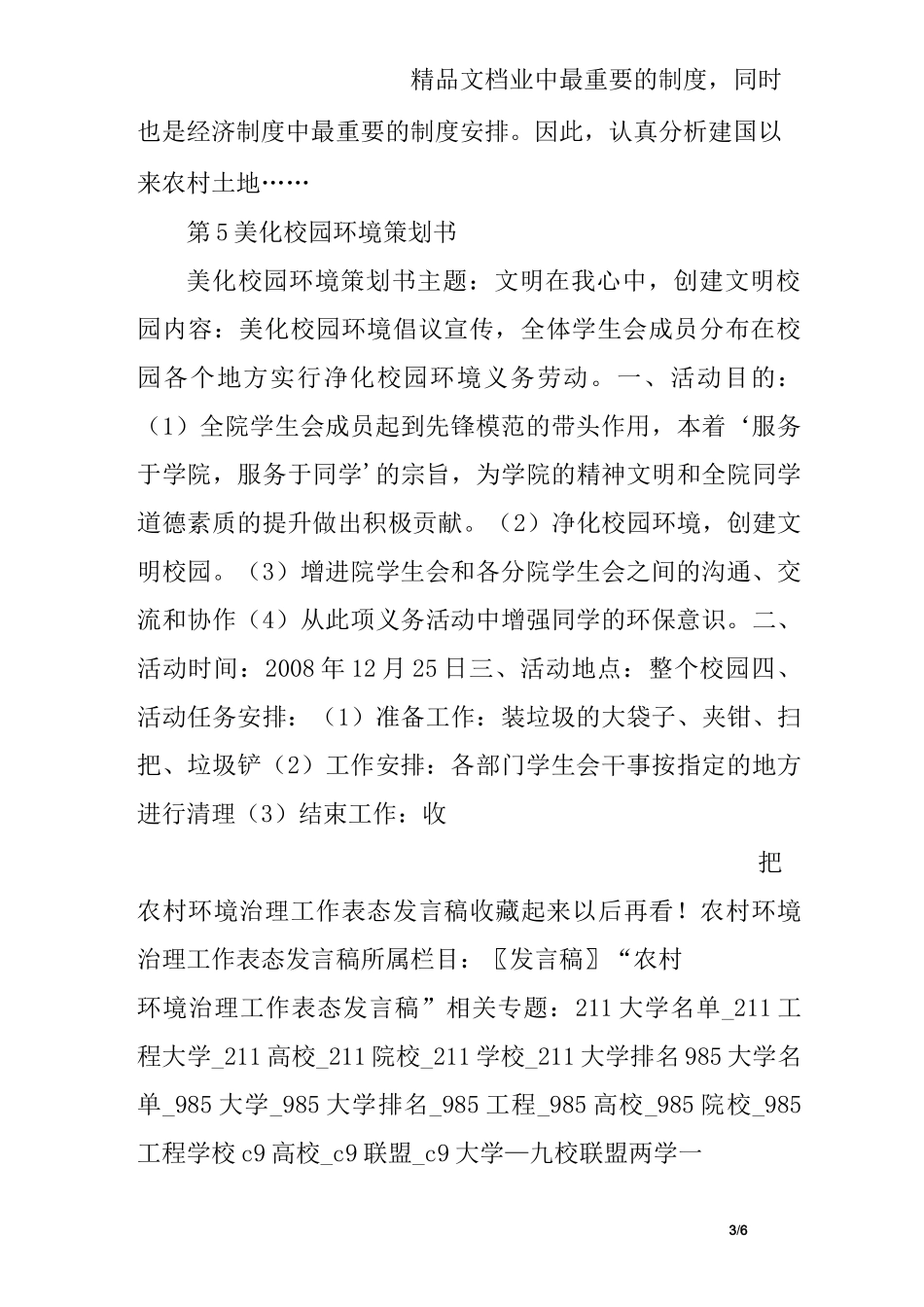 农村环境治理工作表态发言稿_第3页