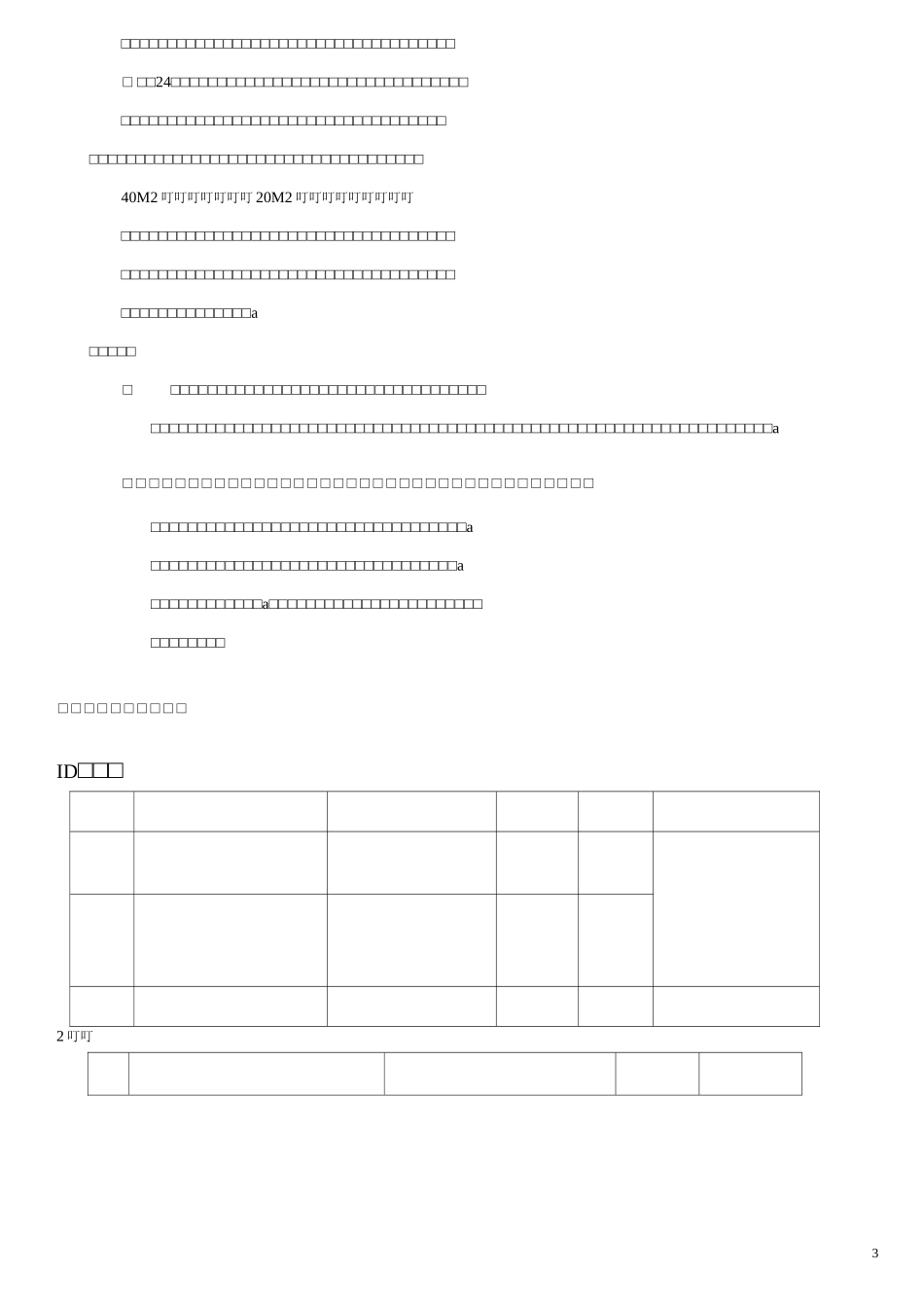 气体消防工程方案_第3页