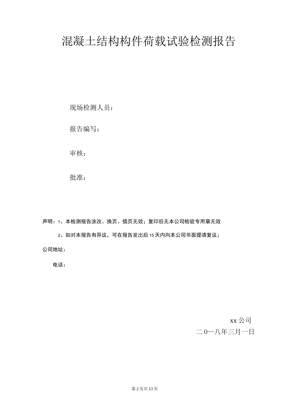 结构构件荷载试验报告_第2页