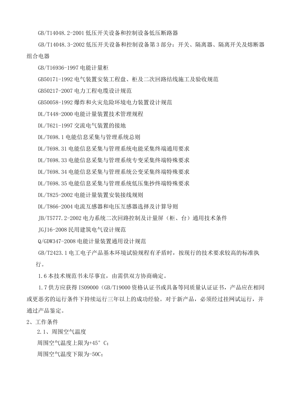 综合配电箱技术规范1_第2页