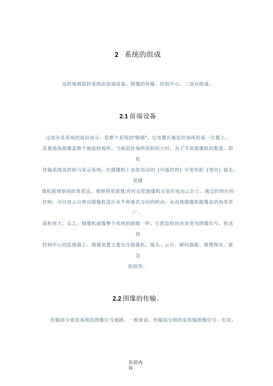 远程视频监控系统方案_第3页