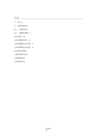 远程视频监控系统方案