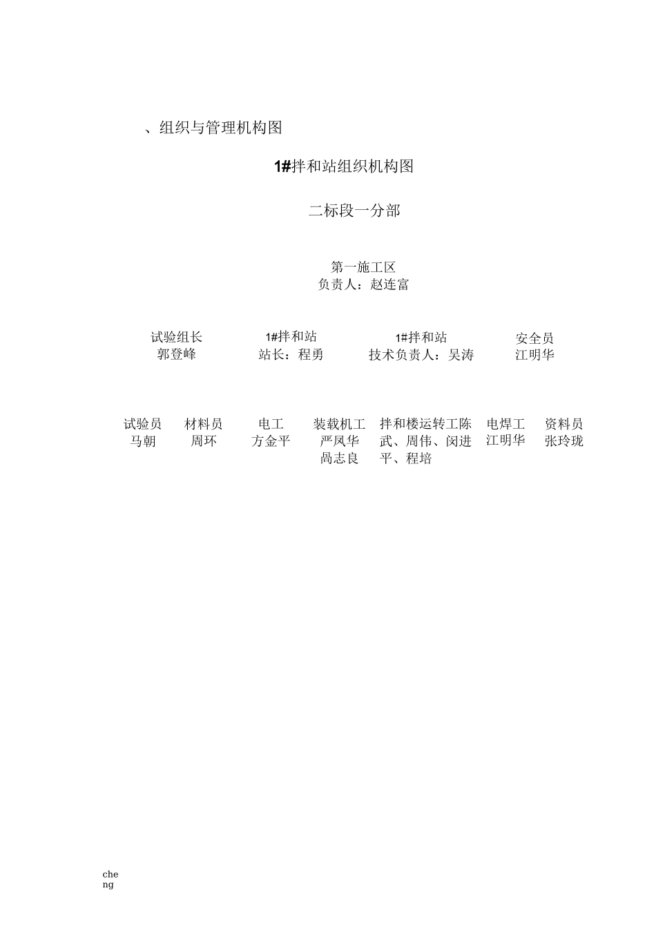 拌和站组织机构机构及人员_第2页