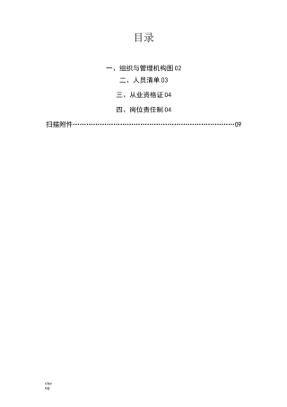 拌和站组织机构机构及人员