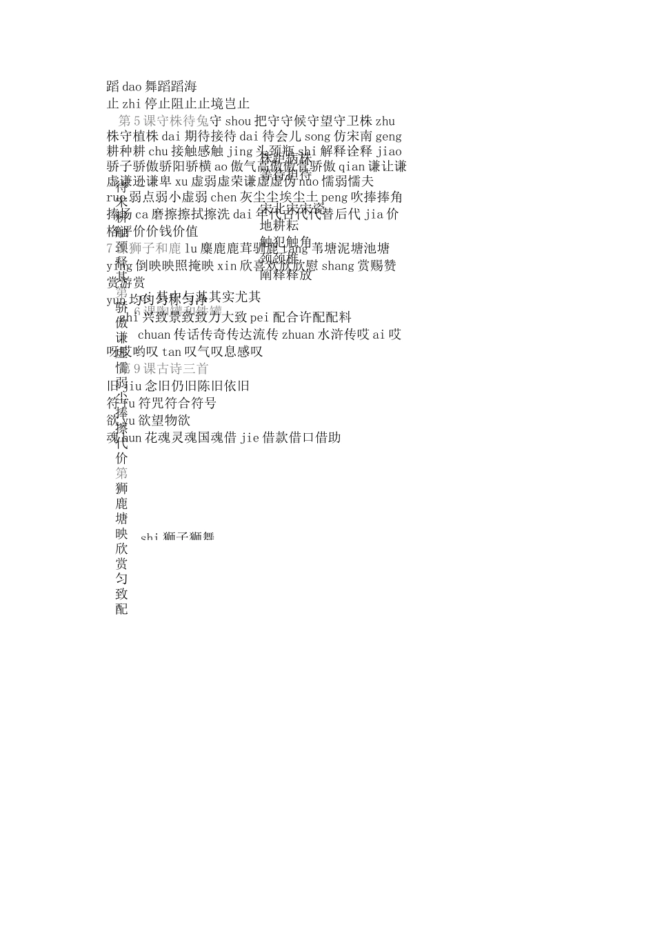 三下语文识字表写字表组词组词_第2页