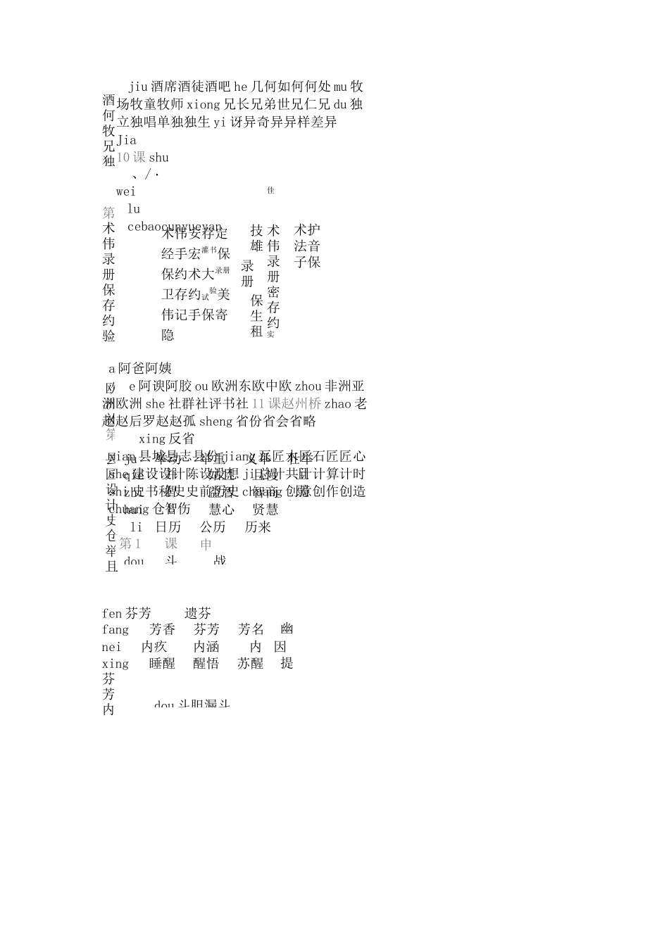 三下语文识字表写字表组词组词_第3页