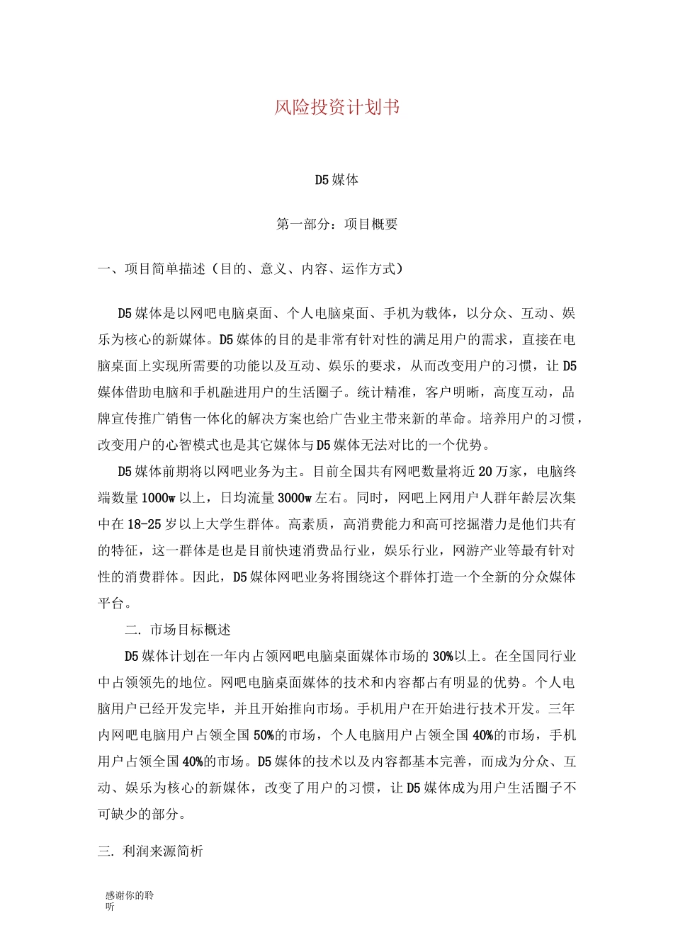 风险投资计划书_第1页