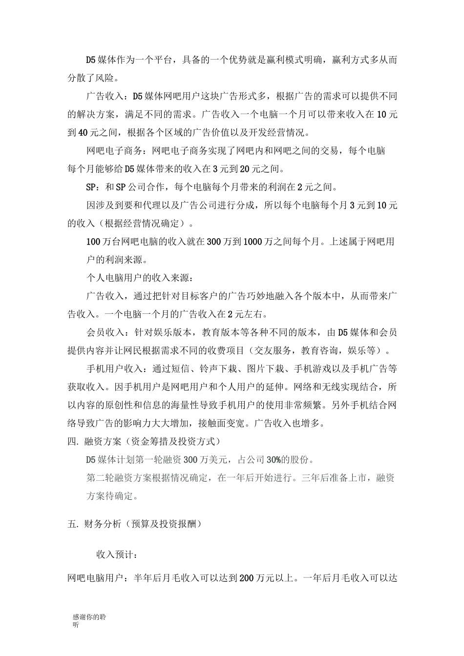 风险投资计划书_第2页