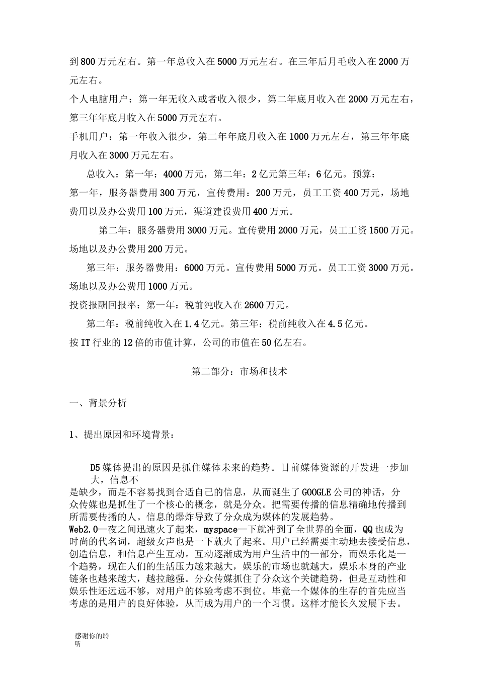 风险投资计划书_第3页