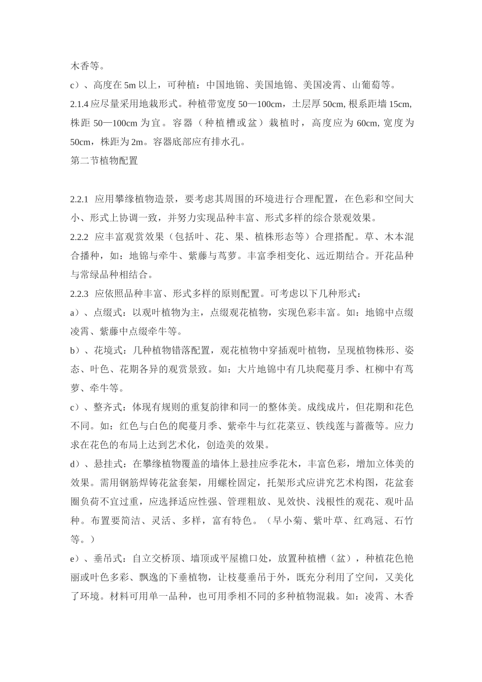 垂直绿化技术标准规范(北京)_第2页