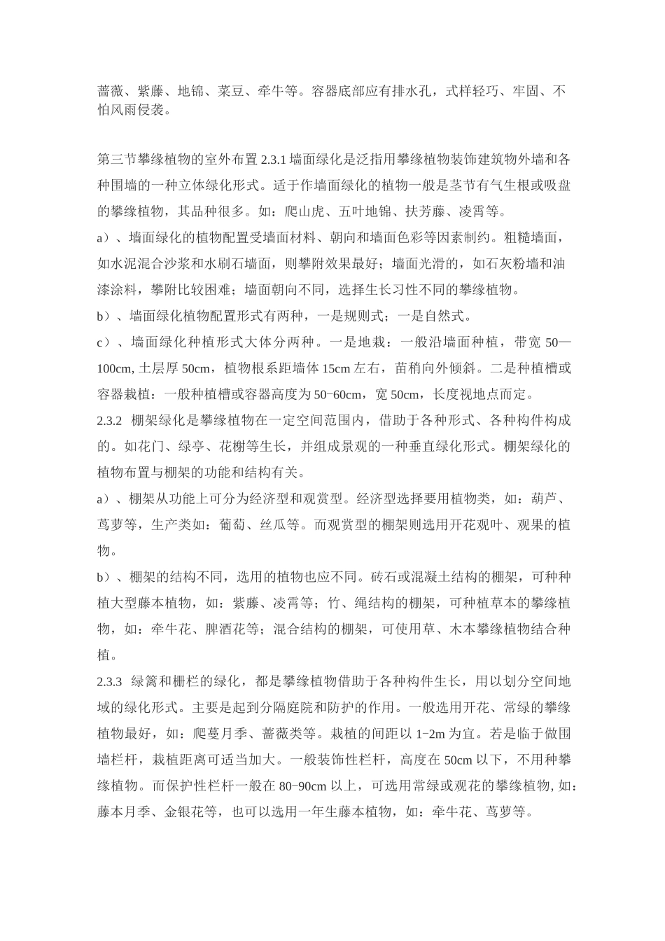 垂直绿化技术标准规范(北京)_第3页